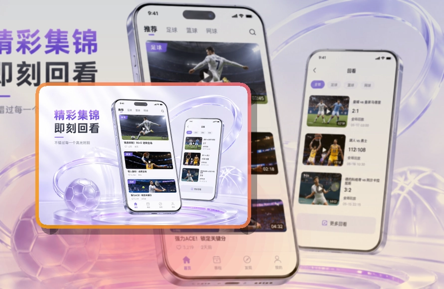 沉浸式App入口 · 手机赛事中心 · 多场赛事切换更清楚界面展示